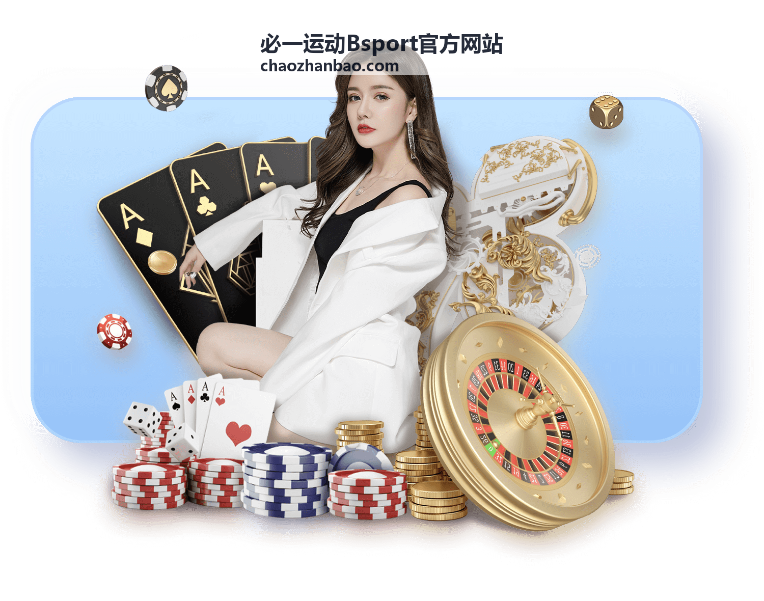 必一运动Bsport官方网站现场观赛准备